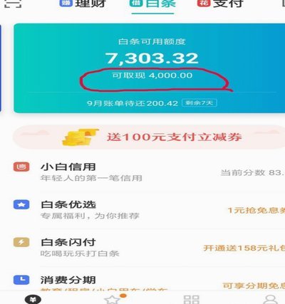 京东白条提现方式 哪个最好