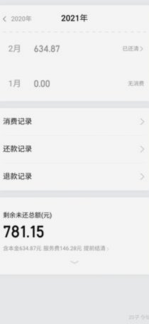 携程“拿去花”主动还款指南