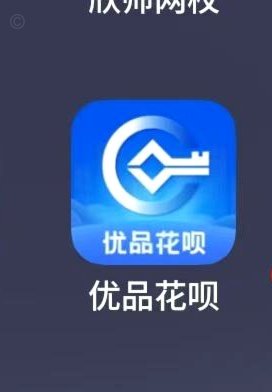 辨别花呗App真伪指南