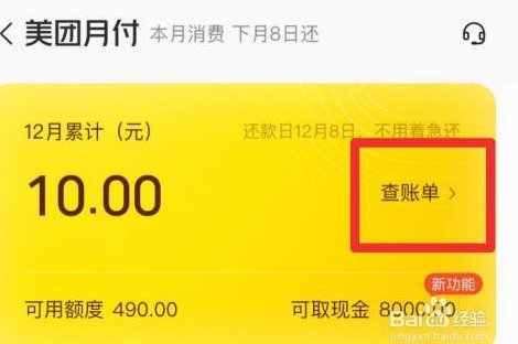 美团月付回收平台：套路在哪里？