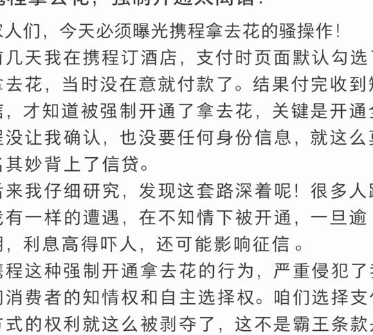 携程拿去花上征信吗