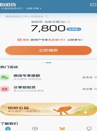 拍拍用借款入口在哪找