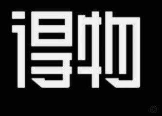 得物抢购：破解算法，玩转无门槛