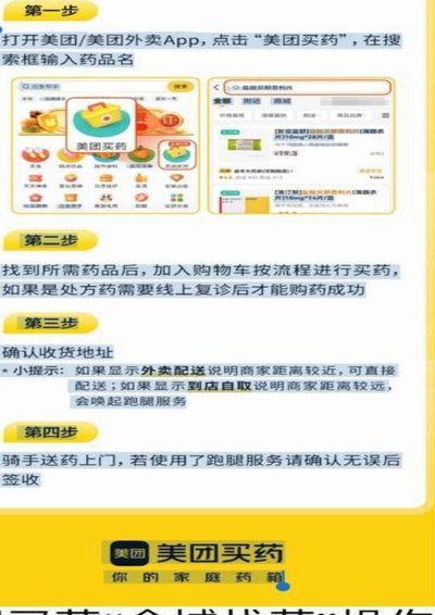 美团买药在哪里买
