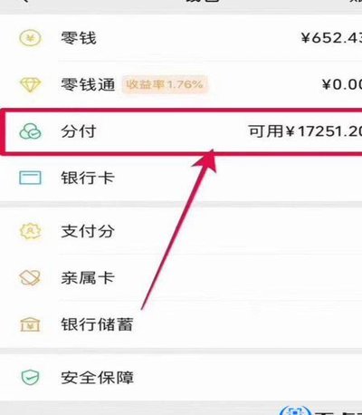 微信分付钱如何追回