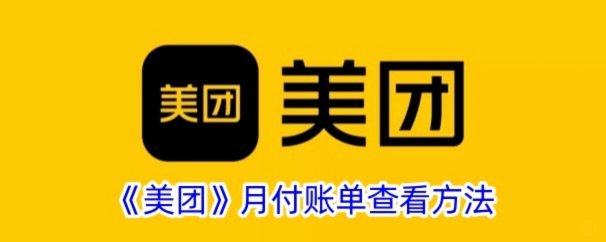 美团月付商家取现指南：如何高效利用资金流？