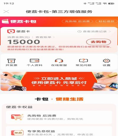 便荔卡包在哪里看额度
