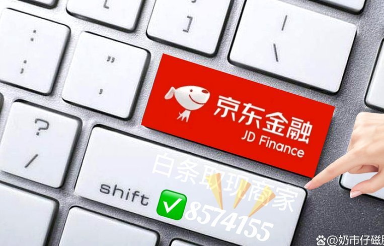白条如何变现？深度解析消费信贷使用的技巧与风险