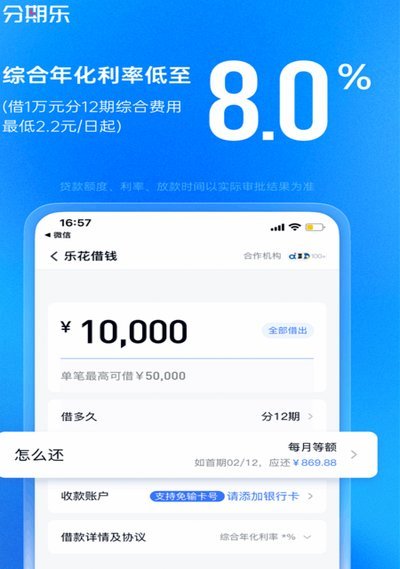 分期乐有额度借不到怎么办
