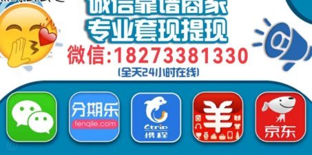 分期乐额度背后的秘密