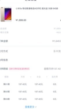 分期乐的购物可用额度