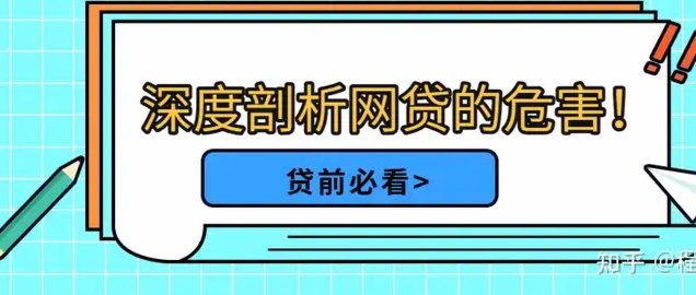网贷套路案例