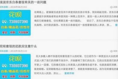 花呗套现背后的利益与风险评估