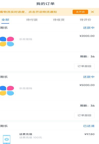分期乐借钱操作步骤