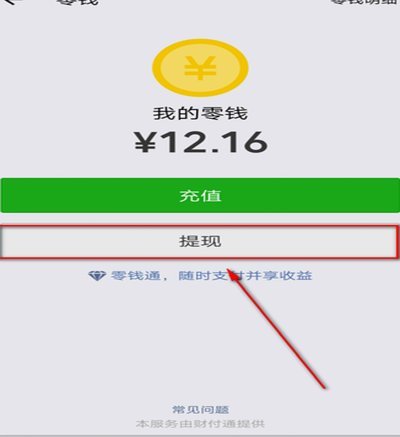 得物钱包余额如何提现到微信