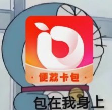 便荔卡包怎么看资方