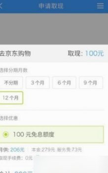 分期乐购物额度如何顺利提现
