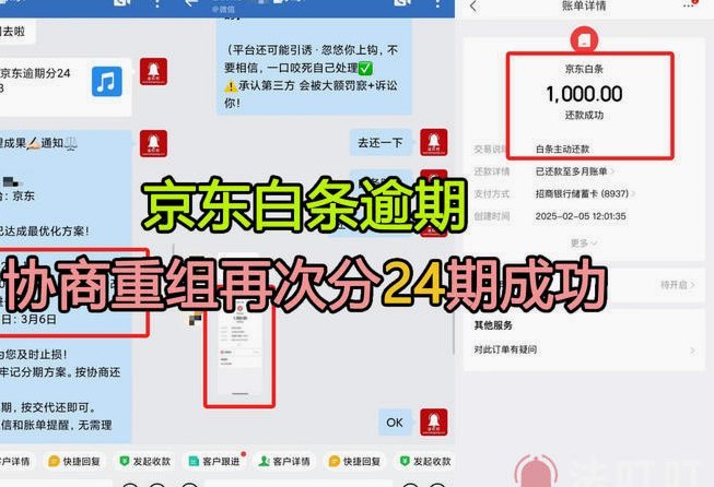 白条逾期后如何协商分期还款