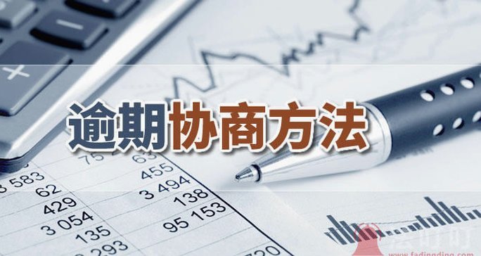 白条逾期后能协商分期还款吗