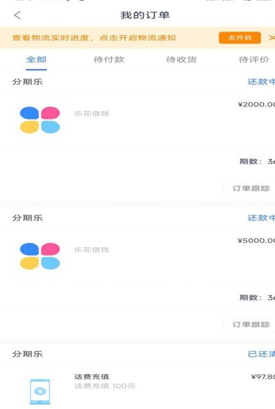 分期乐有额度无法借款