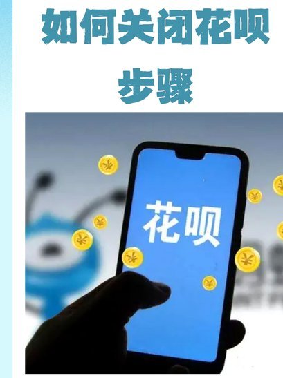 海鸥花呗怎么注销账号