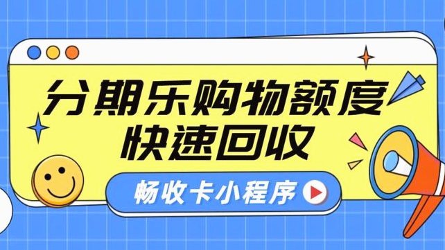 分期乐额度查询全攻略