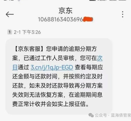 白条逾期了怎么申请分期