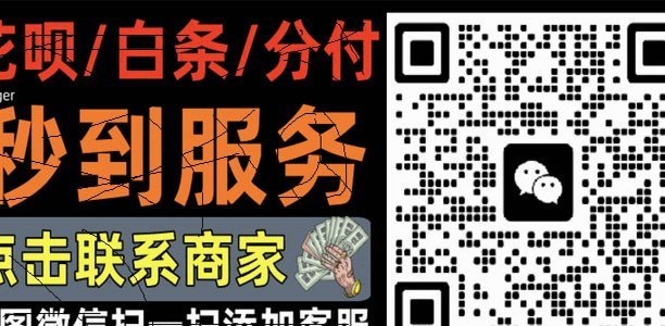 白条额度快速提升的小技巧