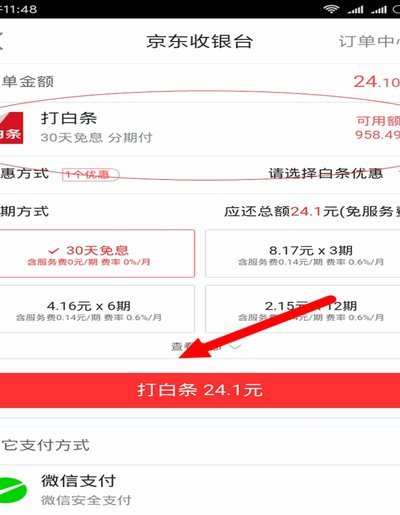 京东白条找商家兑现
