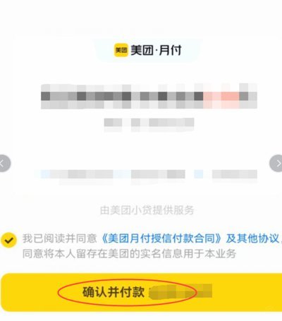 美团月付如何终止