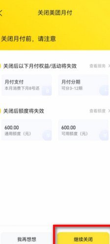 美团月付怎么t