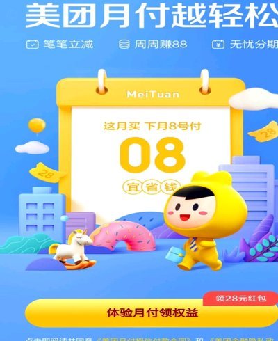 美团月付怎么t