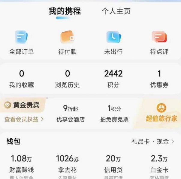 携程拿去花信用购怎么还款