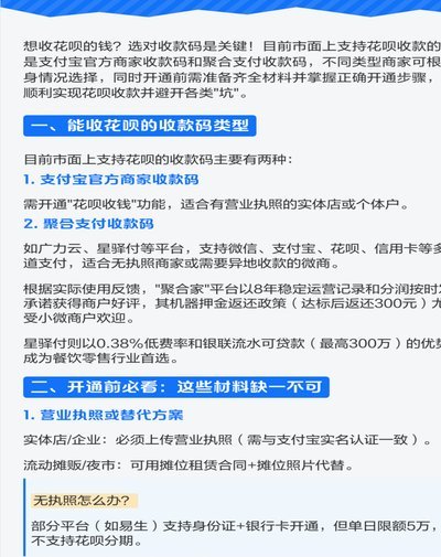 花呗兑现商家 出来了怎么办