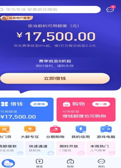 微信分期乐贷款靠谱吗？
