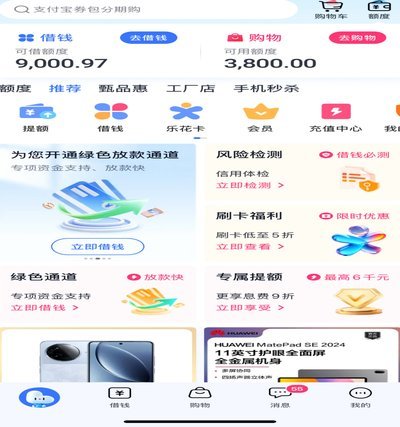 微信上的分期乐贷款是真是假
