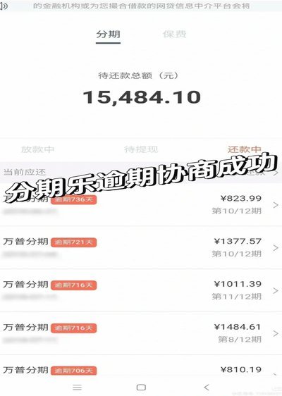 微信上的分期乐贷款是真是假