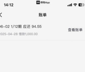 得物额度套现骗局是真的吗