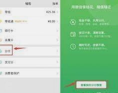 微信分付套现风险高警示
