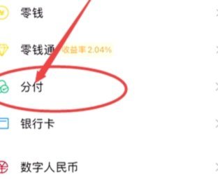 微信分付套现方法