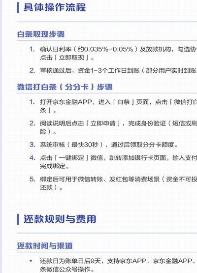 轻松掌握京东白条提现步骤