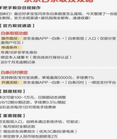 京东白条套取现金最佳方法