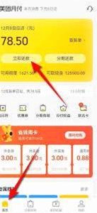 美团月付回收平台秒拒攻略