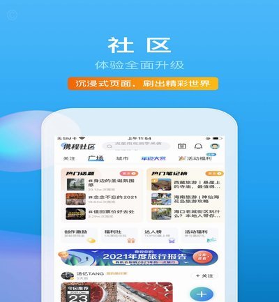 携程拿去花秒到还能用吗？
