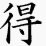 得物到了怎么取