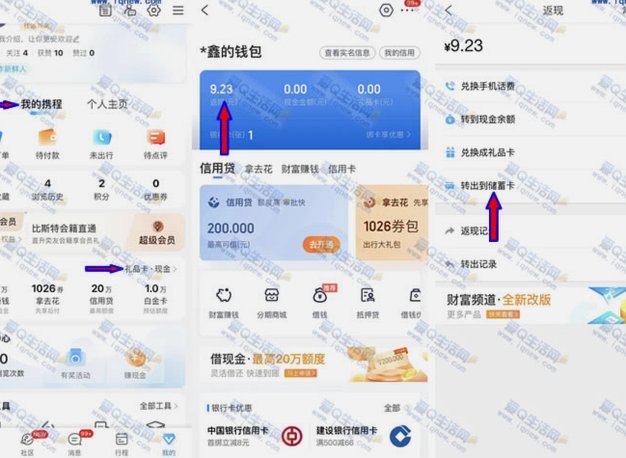 携程拿去花现金：如何快速支付？