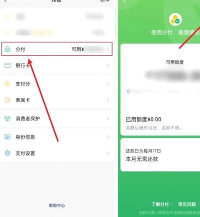 分付转给个人的注意事项全解析