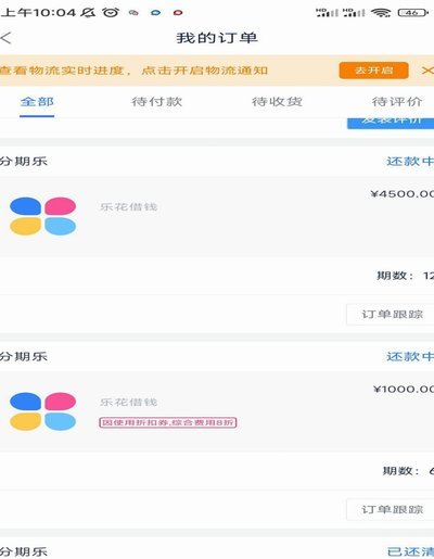 主动管理分期乐授信额度注销方法