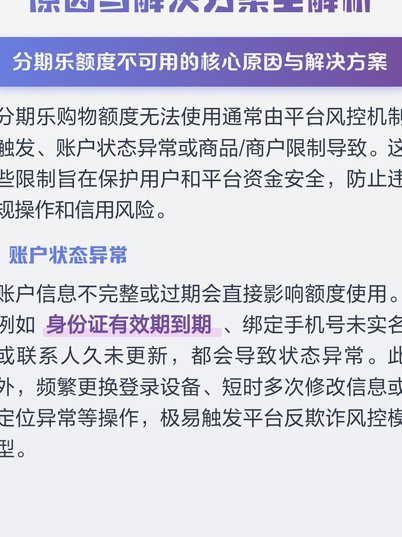 分期乐剩余额度为何用不了