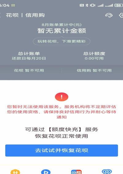 花呗秒到背后的支付真相